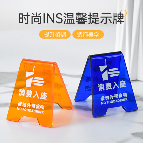 彩透亚克力消费请入座提示立牌