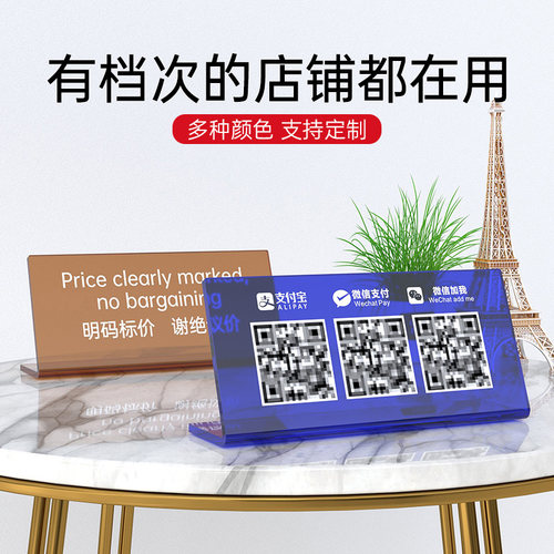 高档亚克力收款提示牌扫码牌定制