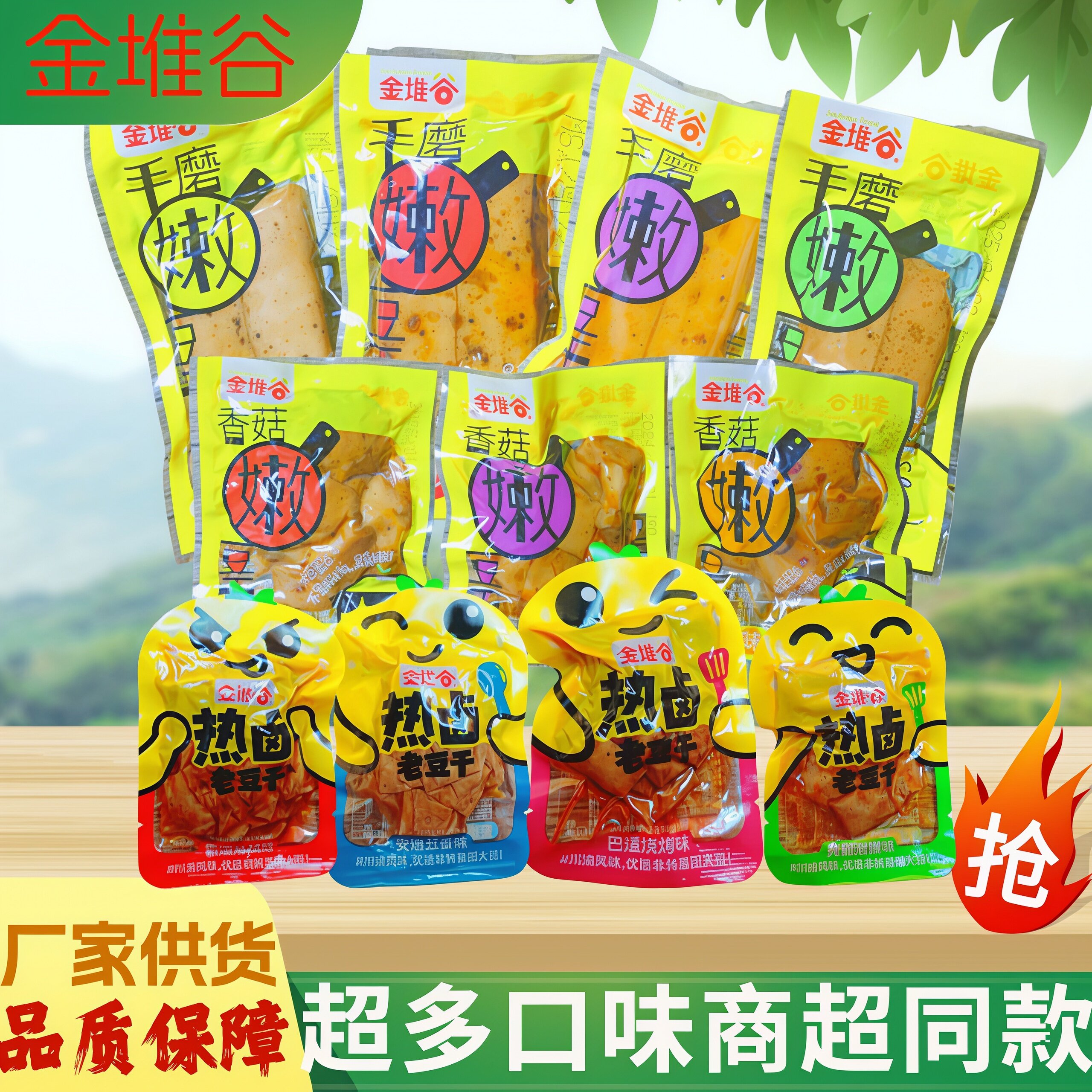 云南金堆谷手磨嫩豆干香菇豆干散装豆腐干小包装香辣麻辣包邮