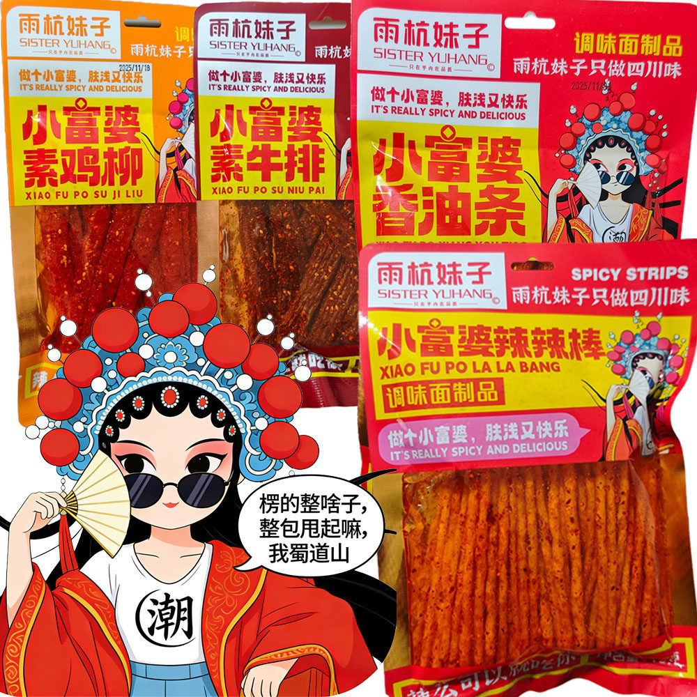 休闲网红爆款辣棒小富婆素牛排四川雨杭妹子辣条素牛排香油条零食