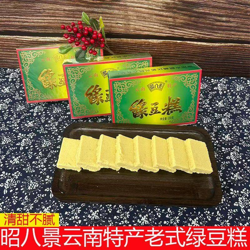 云南昭八景绿豆糕200克1盒特产零食老式传统糕点点心中式茶点,零食/坚果/特产,绿豆糕,淘宝优惠券,粉丝福利购,淘宝优惠卷