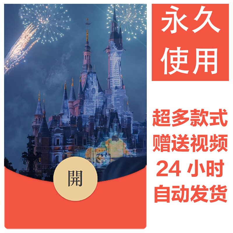 2026新款烟花永久微信红包封面新跨年烟花城堡自制DIY皮肤素材140