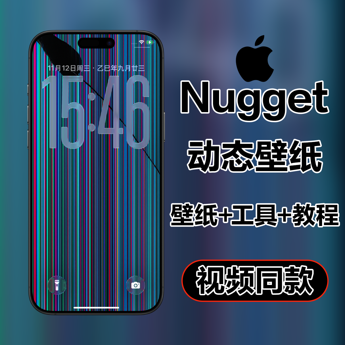 【Nugget】屏幕破碎 苹果手机ios动态壁纸附工具4K高清壁纸屏保