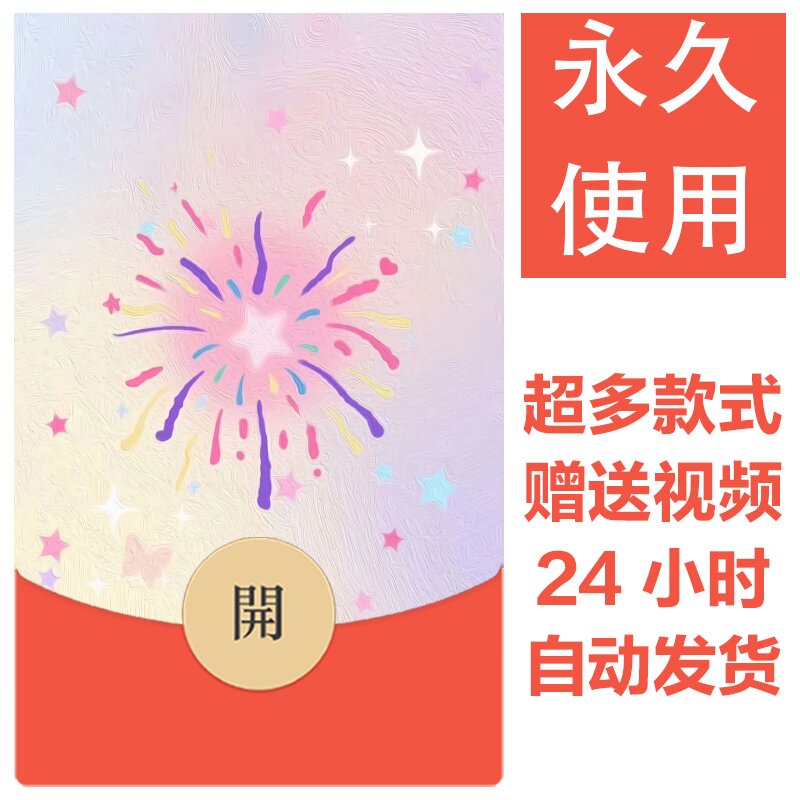 2026新款烟花永久微信红包封面新跨年烟花城堡自制DIY皮肤素材119