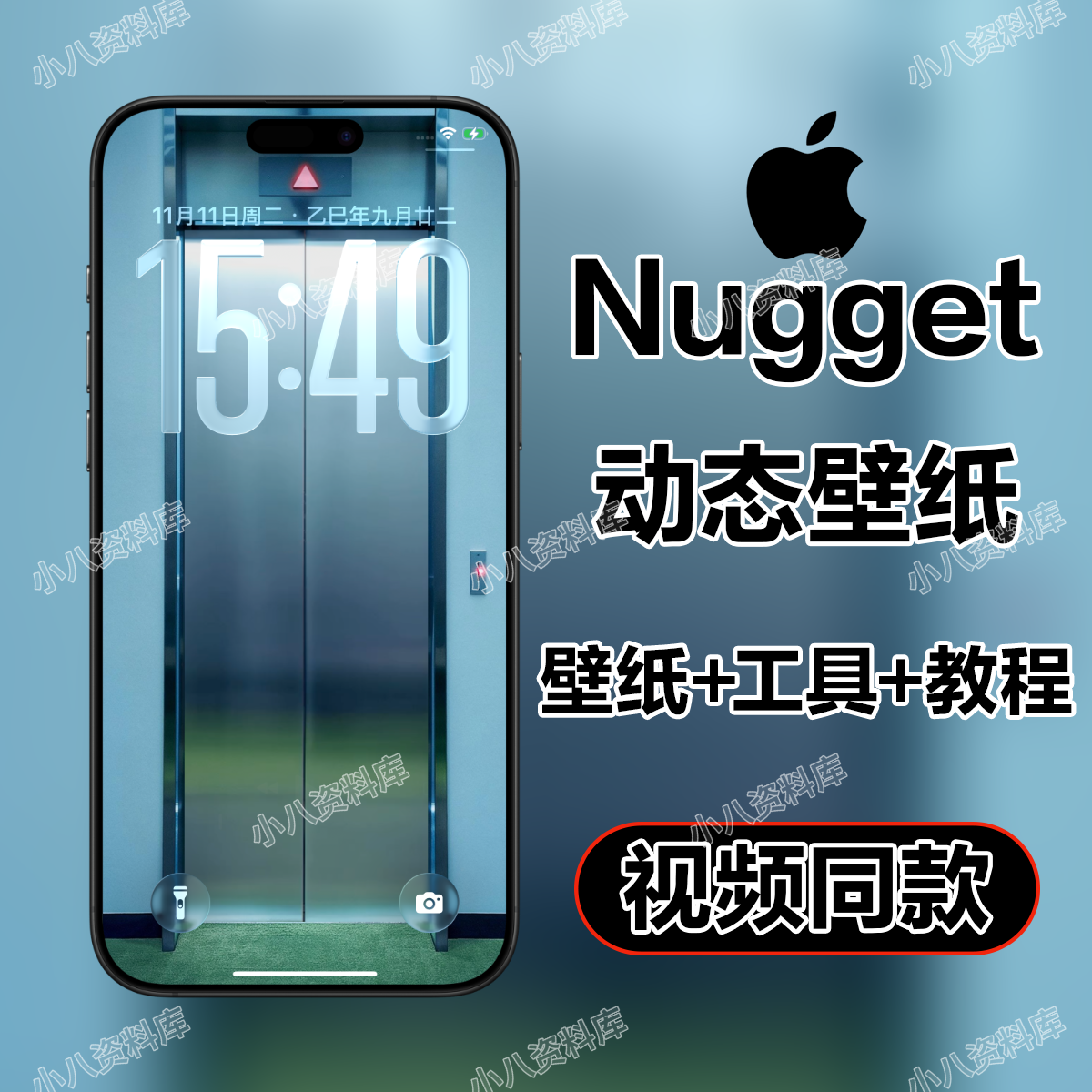 【Nugget】电梯 苹果手机ios动态壁纸附工具动态高清壁纸屏保图片