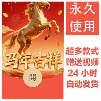 2026马年新款新年祝福微信红包封面vx暴富红包皮肤创意壁纸素材48