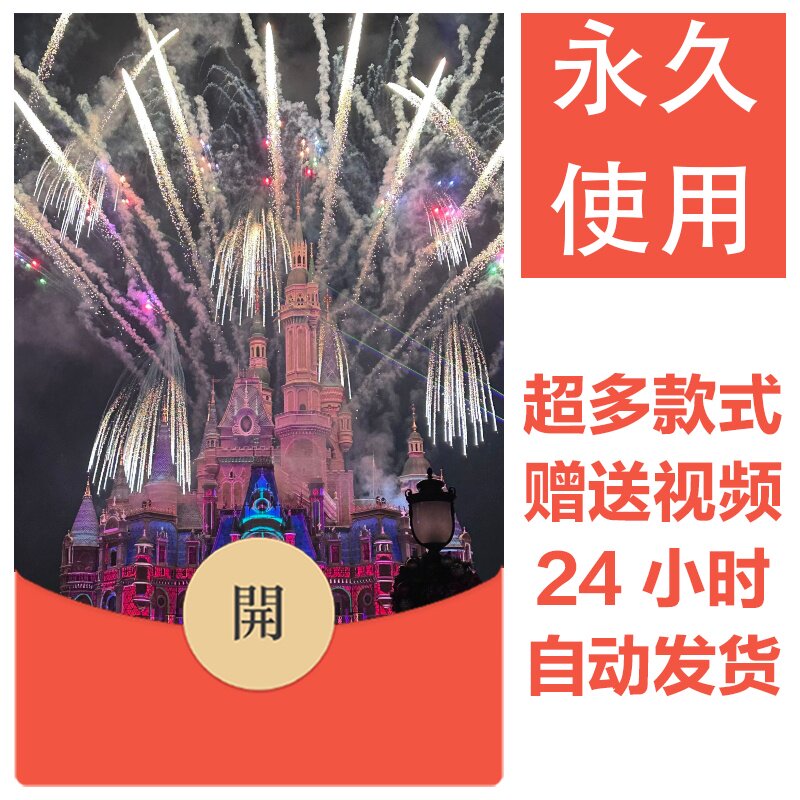 2026新款烟花永久微信红包封面新跨年烟花城堡自制DIY皮肤素材179