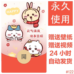过新年chiikawa|新款永久微信红包封面吉伊卡哇自制皮肤素材diy
