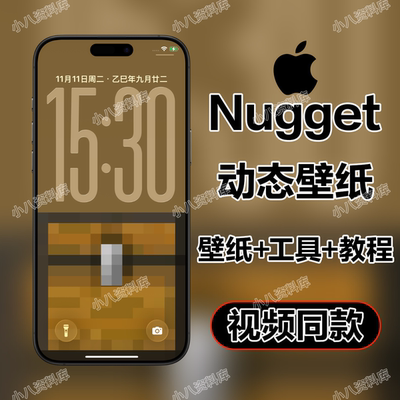 【Nugget】我的世界盒子 苹果手机ios动态壁纸附工具动态高清壁纸