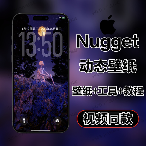 【Nugget】骨骼 苹果手机ios动态壁纸附工具4K高清壁纸屏保素材