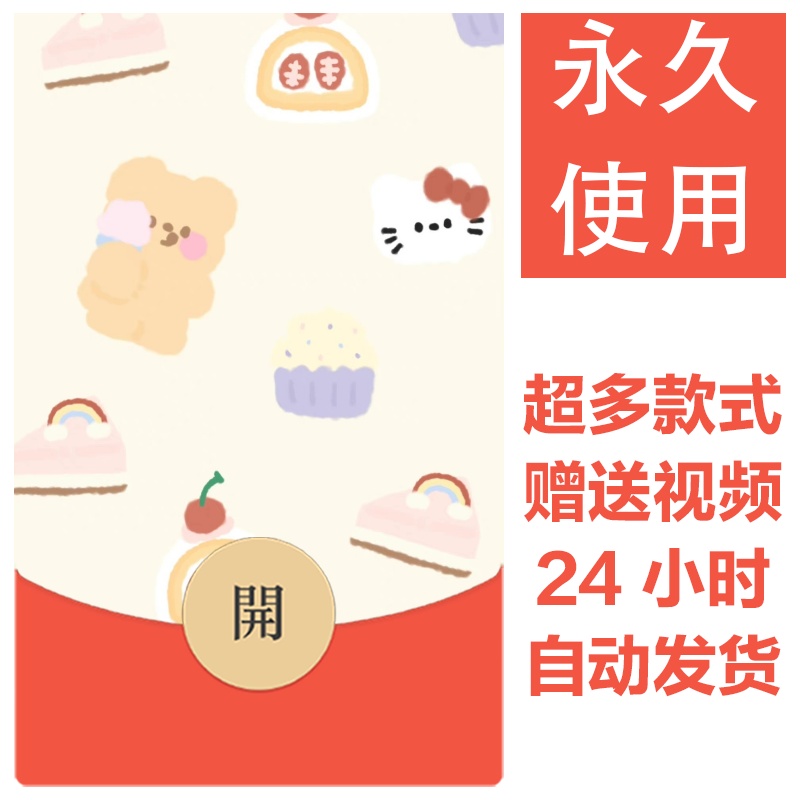 三丽鸥系列|新款永久微信红包封面三丽鸥自制皮肤diy可爱素材419