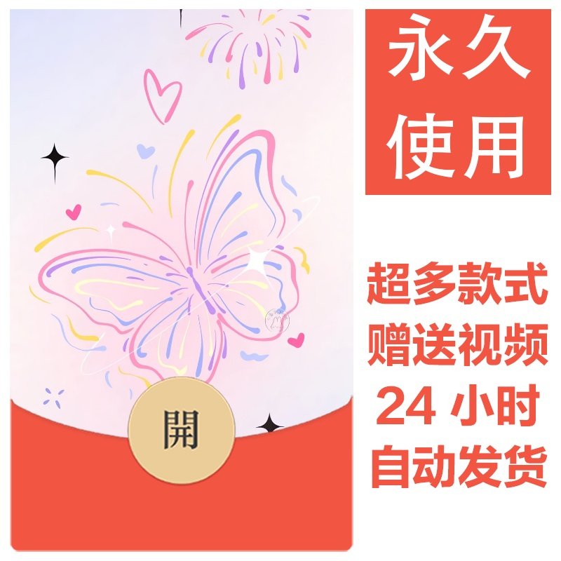 2026新款烟花永久微信红包封面新跨年烟花城堡自制DIY皮肤素材125