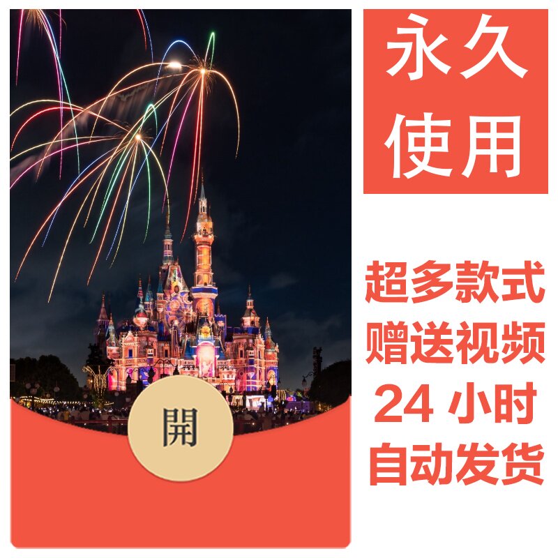 2026新款烟花永久微信红包封面新跨年烟花城堡自制DIY皮肤素材135