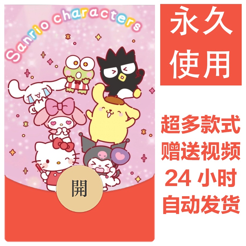 三丽鸥系列|新款永久微信红包封面三丽鸥自制皮肤diy可爱素材324