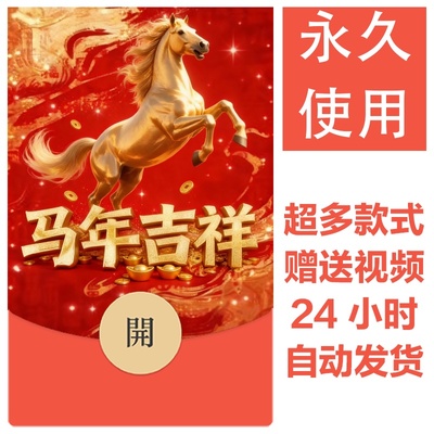 2026马年新款新年祝福微信红包封面vx暴富红包皮肤创意壁纸素材34