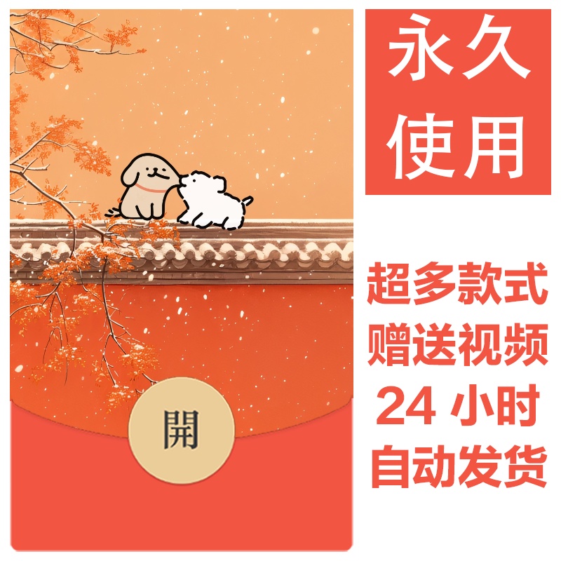 线条小狗系列|新款永久微信红包封面可爱卡通自制皮肤图片素材324