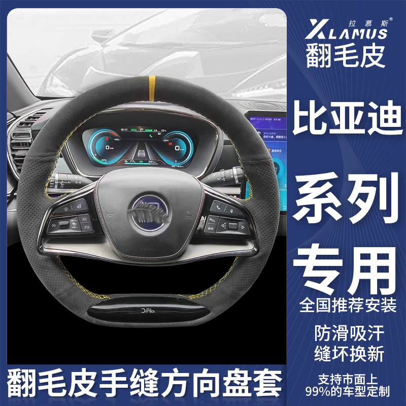 适用比亚迪宋plusdmi方向盘套手缝翻毛皮f3秦pro/max元唐汉ev把套