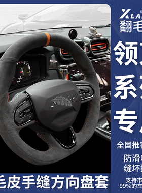 适用领克03方向盘套手缝翻毛皮01/06phev05/2/9+防滑四季真皮把套
