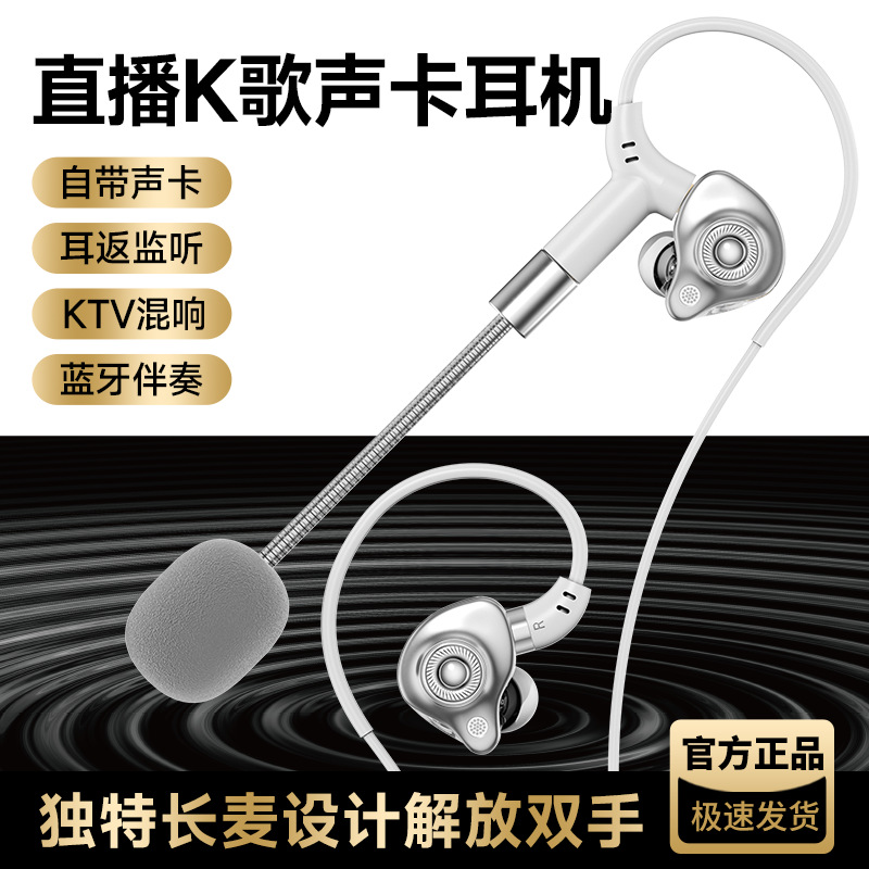 日本品质新款私模全民K歌直播声卡耳机一体机带蓝牙伴奏声卡耳返