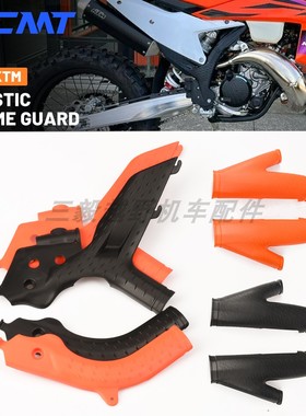 适用于KTM EXC EXCF SX SXF 越野车改装车身车架保护延长保护板