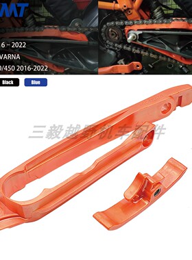 502款越野车改装链条平叉胶滑块导链胶保护 适用于KTM EXC-F/FC