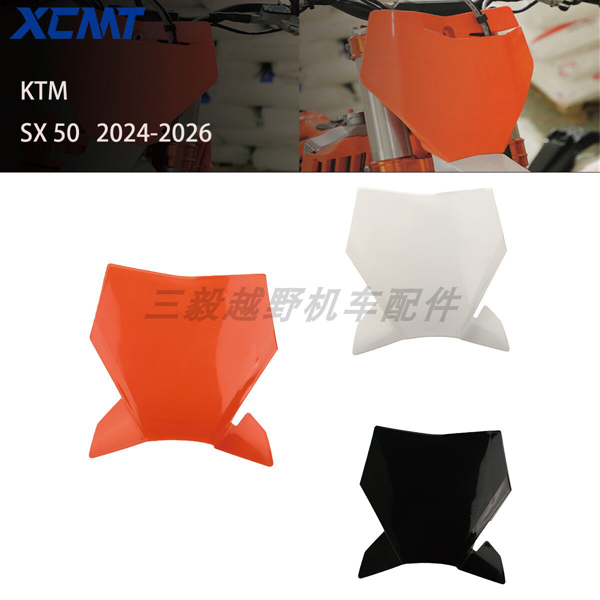 越野车改装记分牌号码前置外壳