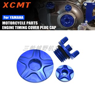 适用雅马哈YZ WR 250F 450F YZ250FX/450FX摩托车正时盖机油螺丝