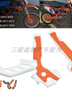 适用于KTM SX SXF EXC EXCF XC 11-16年老款车架保护壳护板防摔壳