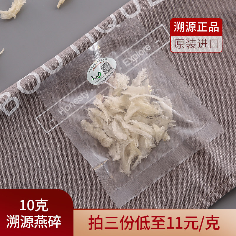 官燕燕窝碎 印尼正品孕妇溯源码碎燕窝干燕窝燕角燕条燕碎 10克