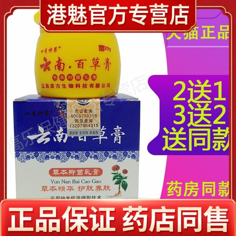 云南百草膏治疗鸡皮肤(百草修复皮肤霜治疗鸡皮肤)
