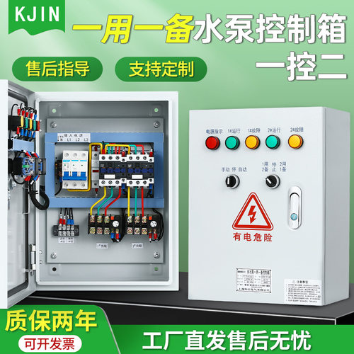 水泵控制箱一用一备7.5kw全自动水位控制器排污水泵配电箱380V