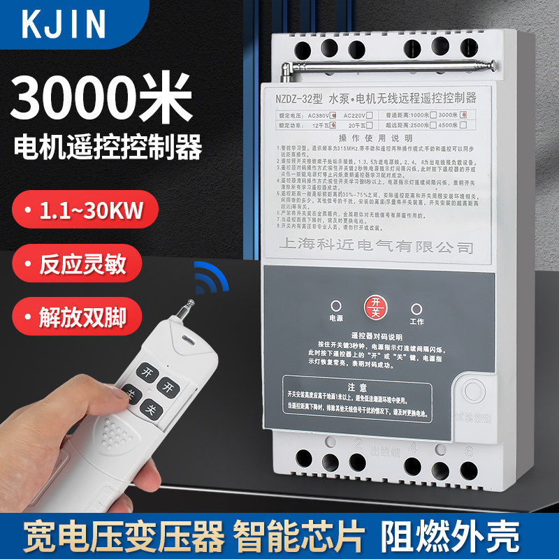 水泵电机遥控开关无线遥控器家用大功率三相缺相电机综合保护380V