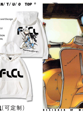 特别的她FLCL动漫周边连帽卫衣男 女青少年秋冬加绒宽松百搭上衣