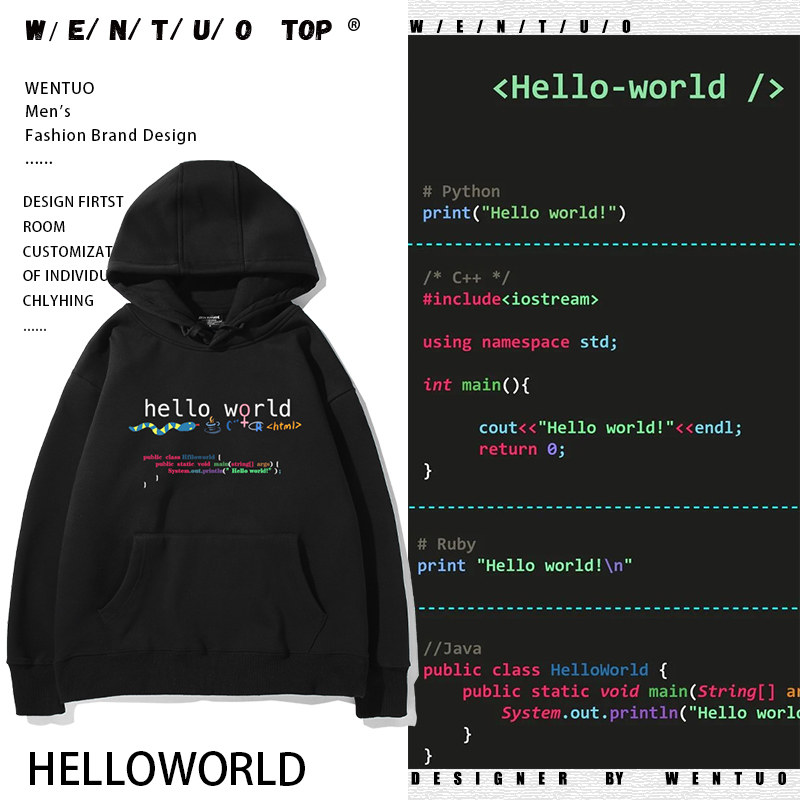 helloworld程序员猿代码码猴码农连帽卫衣男女卫衣长袖外套上衣服