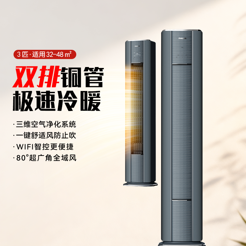 Philips/飞利浦空调3匹纯铜管一级能效立式柜机以旧换新补贴CB6,大家电,空调,淘宝优惠券,粉丝福利购,淘宝优惠卷