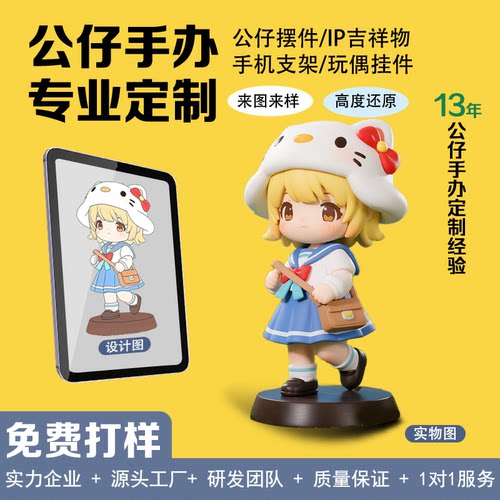 PVC立体滴胶公仔定做来图来样