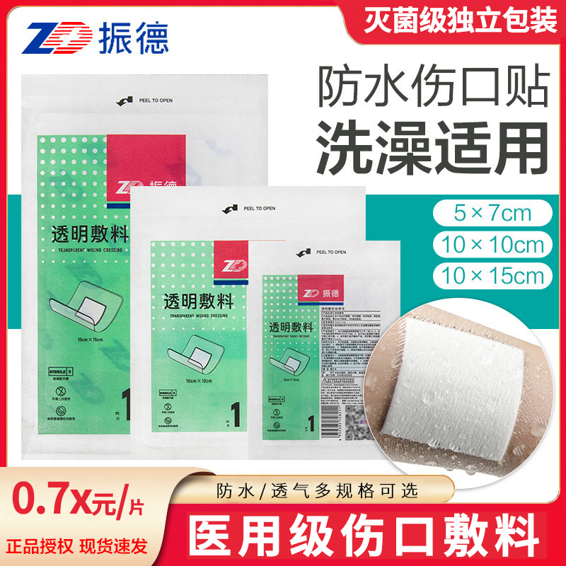 一次性使用无菌敷贴振德防水敷贴