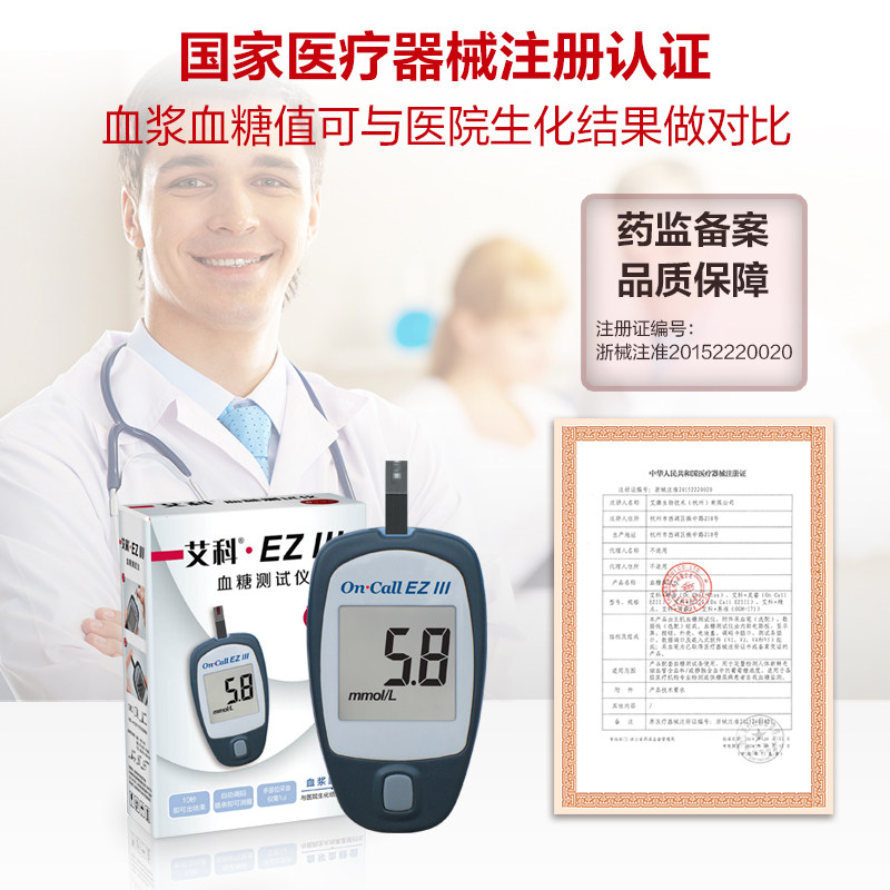 艾科官方旗舰店ez3血糖测试仪家用试纸精准测糖尿病测血糖的仪器