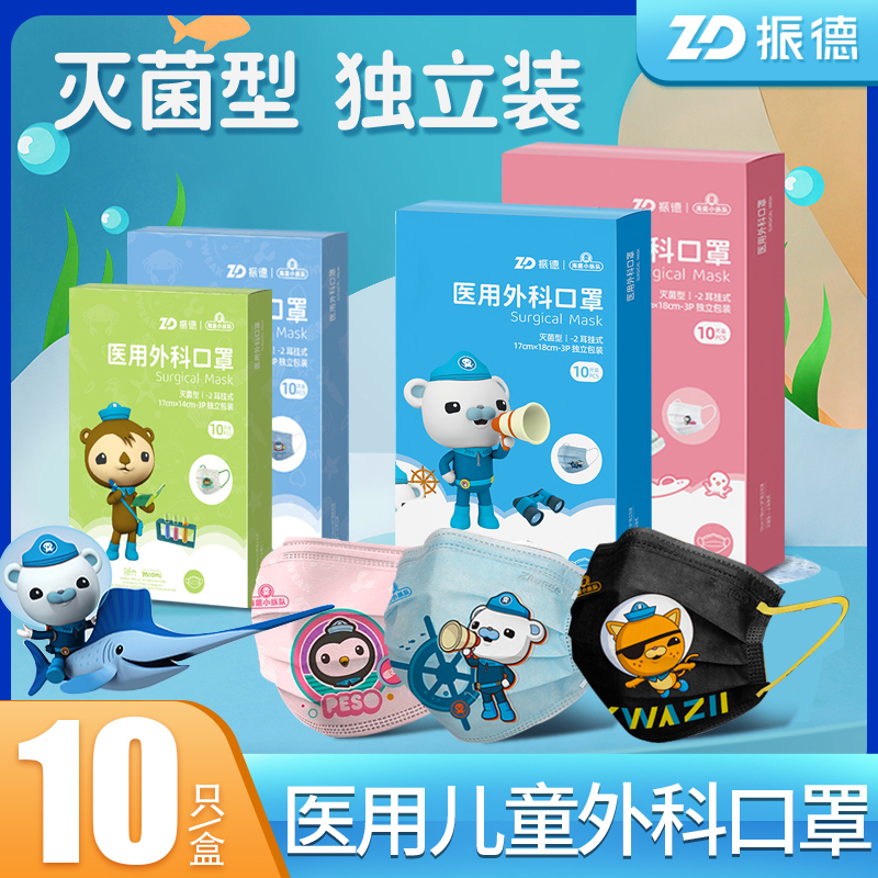 ZD振德医用外科一次性海底小纵队