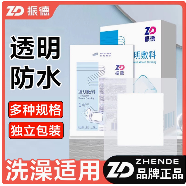 振德医用无菌透明敷料伤口防水
