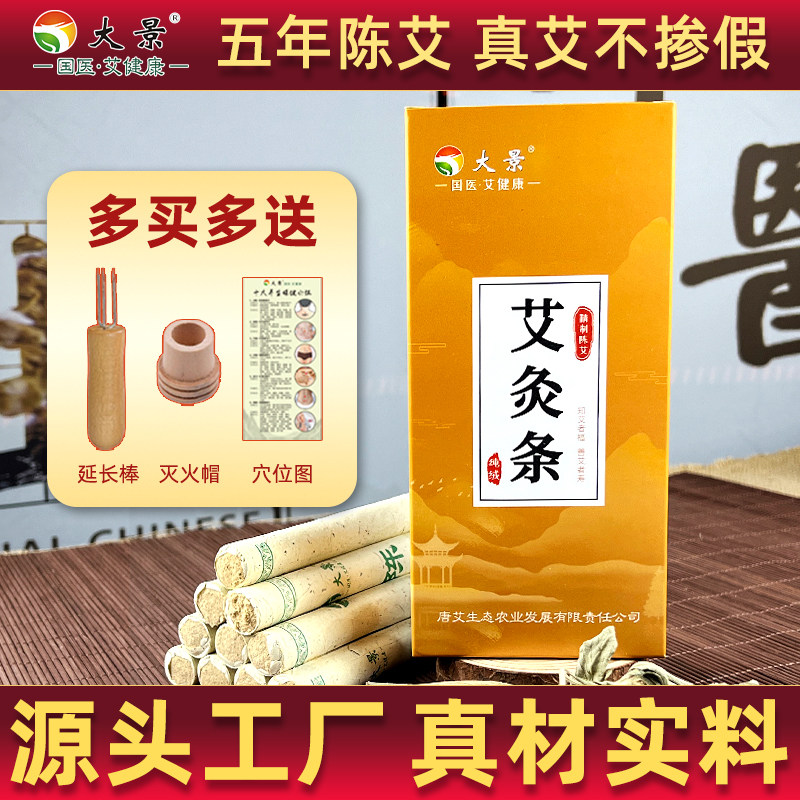 五年陈艾条家用随身艾灸关节专用去湿气大景正品无烟艾条灭火器,保健用品,艾灸/艾草/艾条/艾制品,淘宝优惠券,粉丝福利购,淘宝优惠卷