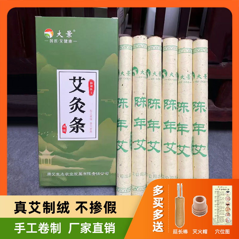 大景三年陈艾条祛湿驱寒疏通经络图片