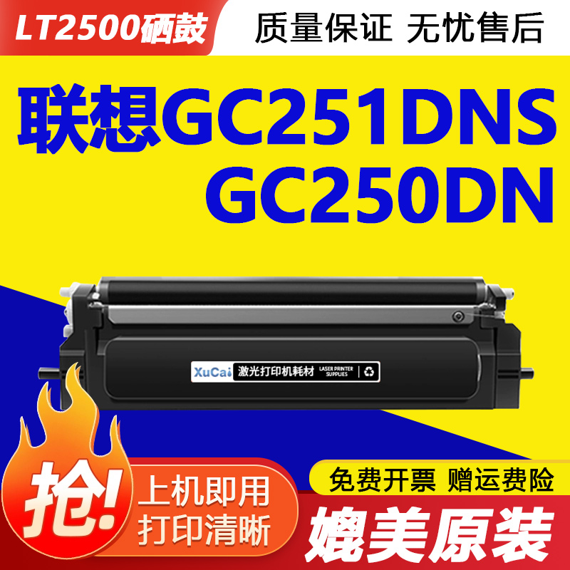 XUCAIGC251DN双色打印机硒鼓