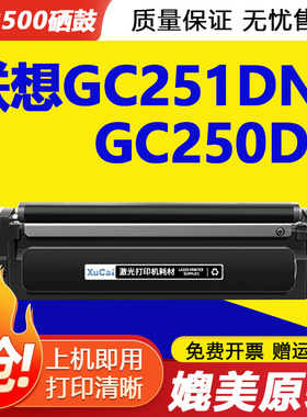 适用联想LT2500K粉盒联想GC250DNS墨盒GC251DN黑红双色激光打印机硒鼓 墨盒碳粉 LD2500K R鼓架感光鼓