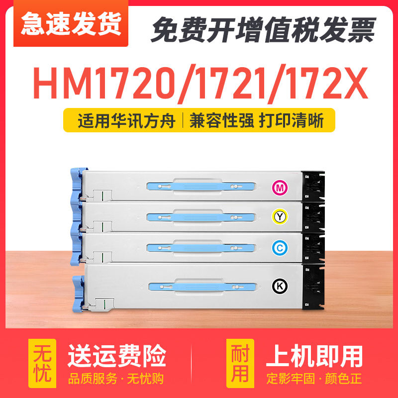 XucaiHM172HM172X打印机硒鼓