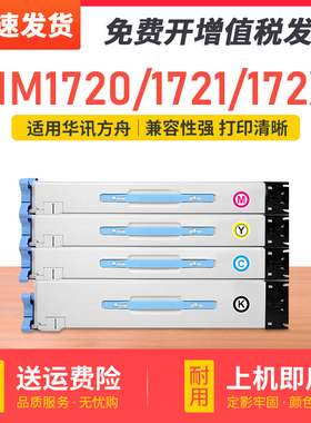 适用华讯方舟HM1720粉盒HM172 HM172X打印机硒鼓HC1820 HC1821 HC1822 HC1823墨粉碳粉盒HC1824 HC1825鼓架