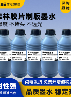 适用佳能Canon 菲林制版墨水 高黑度 热泡喷头胶片制版打印机墨水 ix6580/ix6780/ix6880黑色 流畅性好