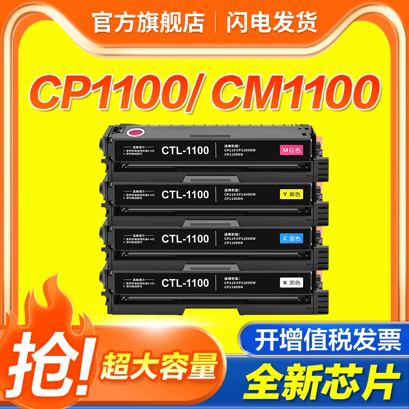 XUCAICP1100DW彩色打印机硒鼓