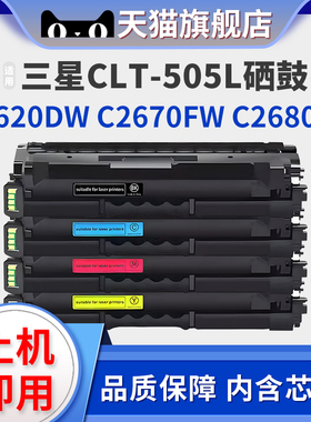 适用三星C2620DW硒鼓CLT-K505L硒鼓505L三星505硒鼓粉盒samsung proxpress C2670FW C2680FX硒鼓