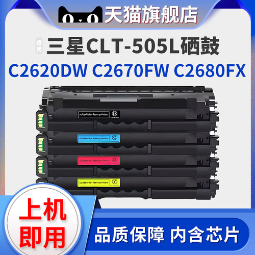 XUCAIC2620DWC2670FW2680FX硒鼓